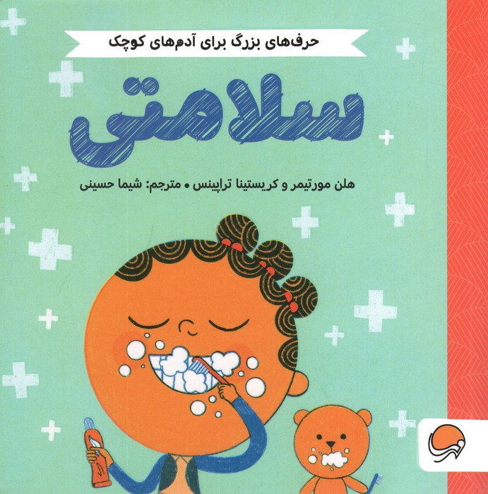 سلامتی نشر مهرسا
