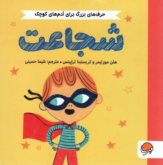 شجاعت نشر مهرسا