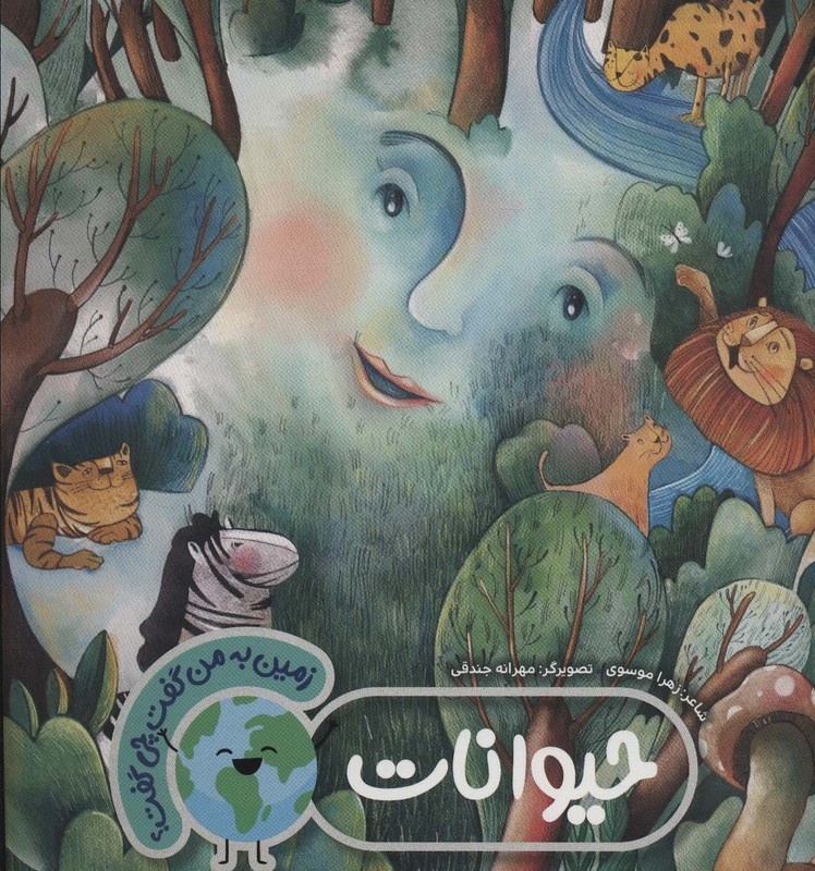کتاب حیوانات نشر به نشر اثر زهرا موسوی