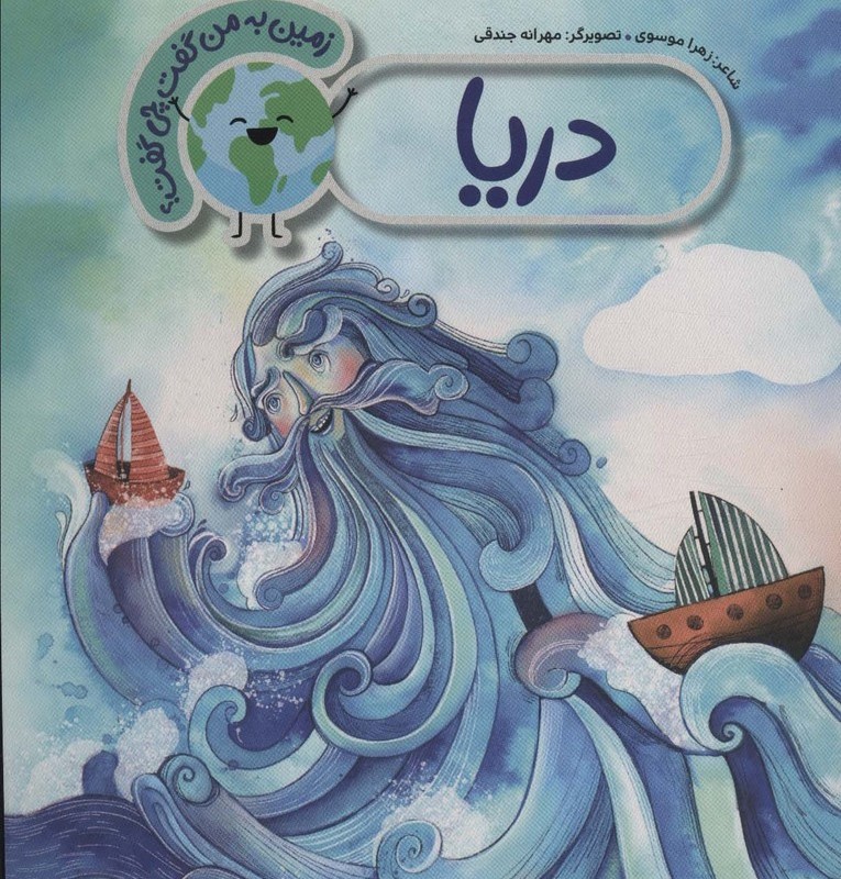 دریا نشر به نشر