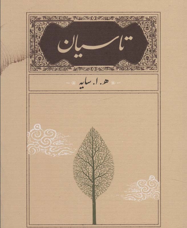 کتاب تاسیان نشر کارنامه
