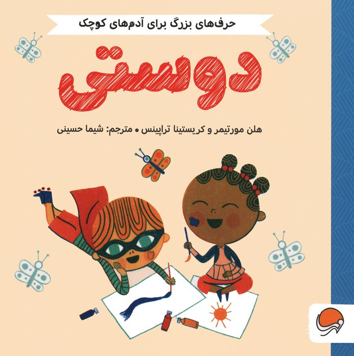 دوستی نشر مهرسا