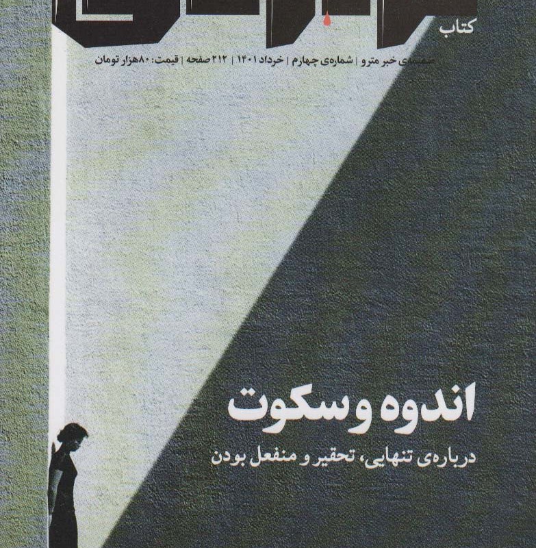 ماهنامه کتاب تراژدی 4
