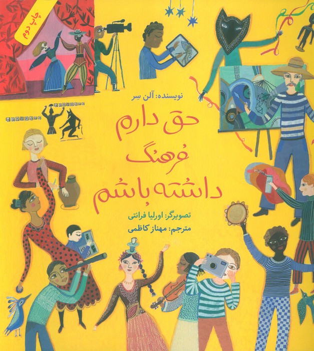 حق دارم فرهنگ داشته باشم