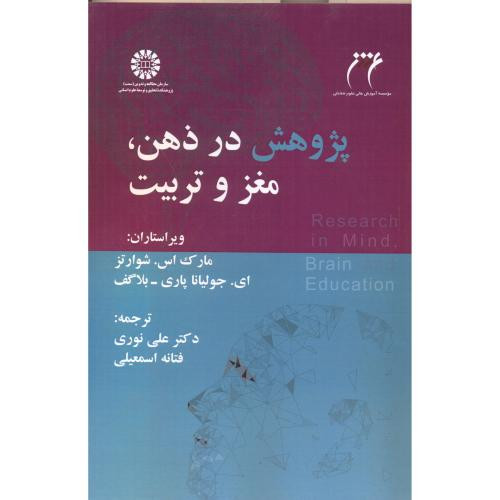 کتاب پژوهش در ذهن