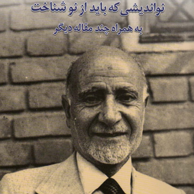 مهندس مهدی بازرگان