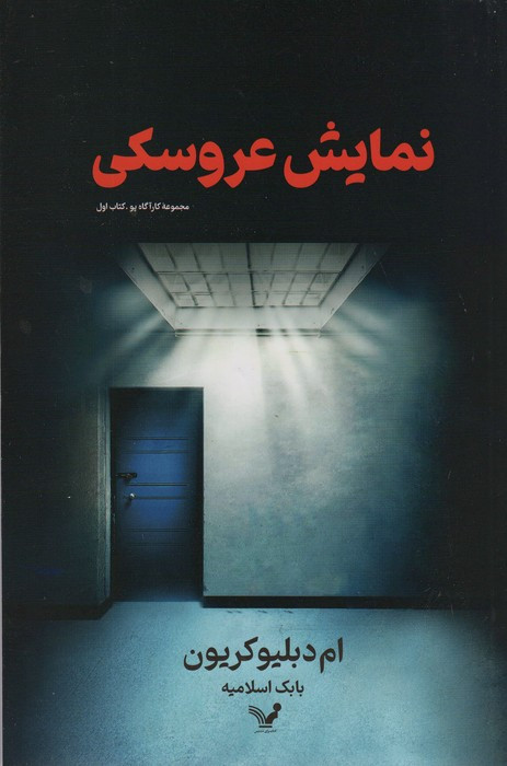 نمایش عروسکی