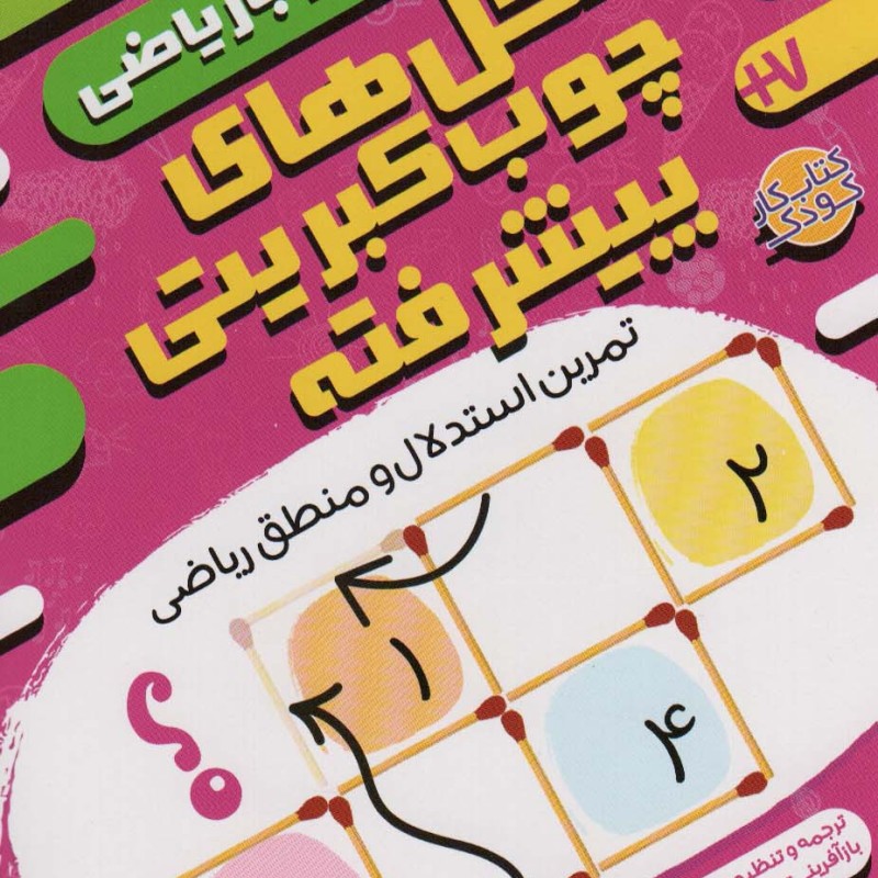 شبه علم چیست؟