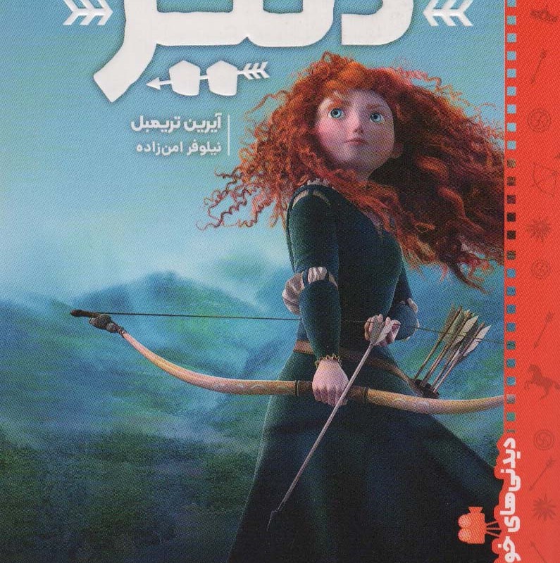 دلیر نشر پرتقال