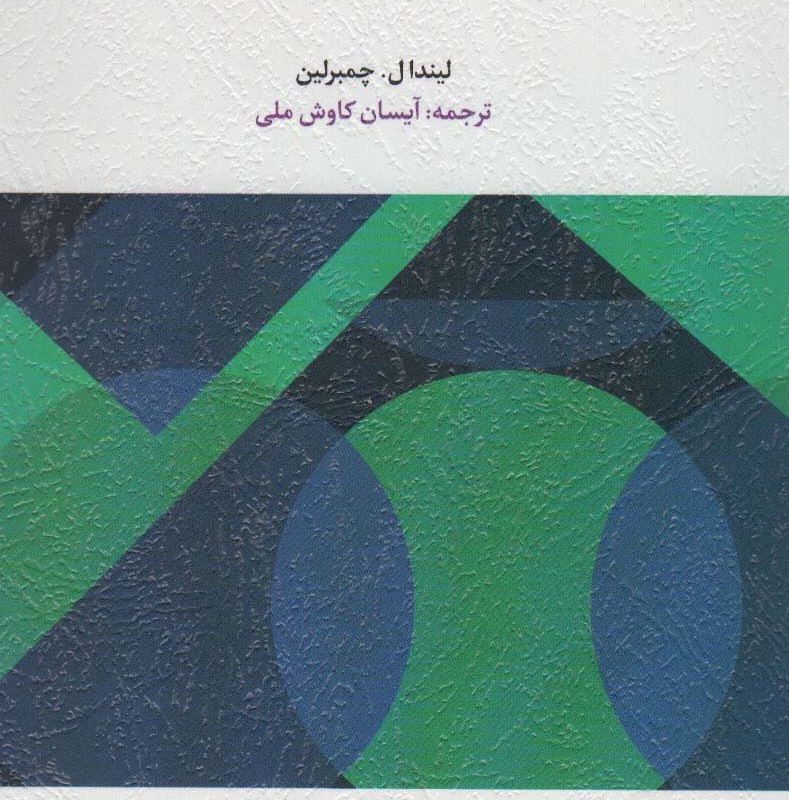 تمرین ورزی در روان درمانی