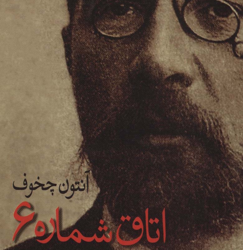 اتاق شماره 6 نشر ماهریس