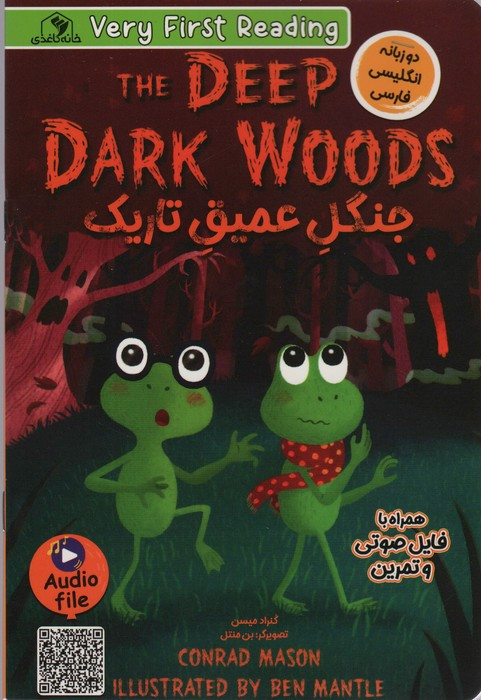 جنگل عمیق تاریک