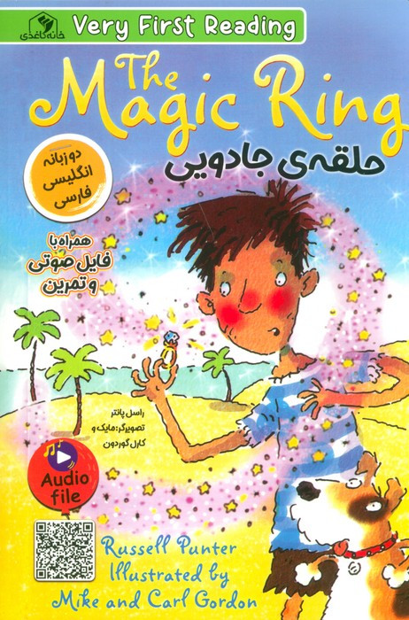 حلقه ی جادویی
