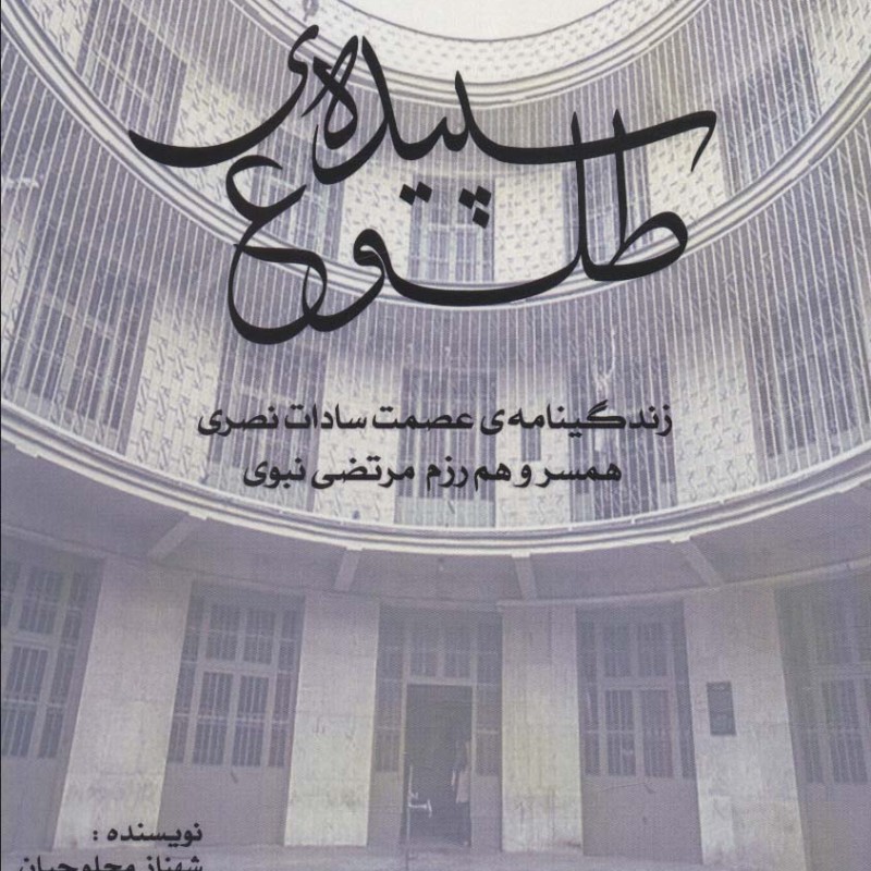 سپیده ی طلوع