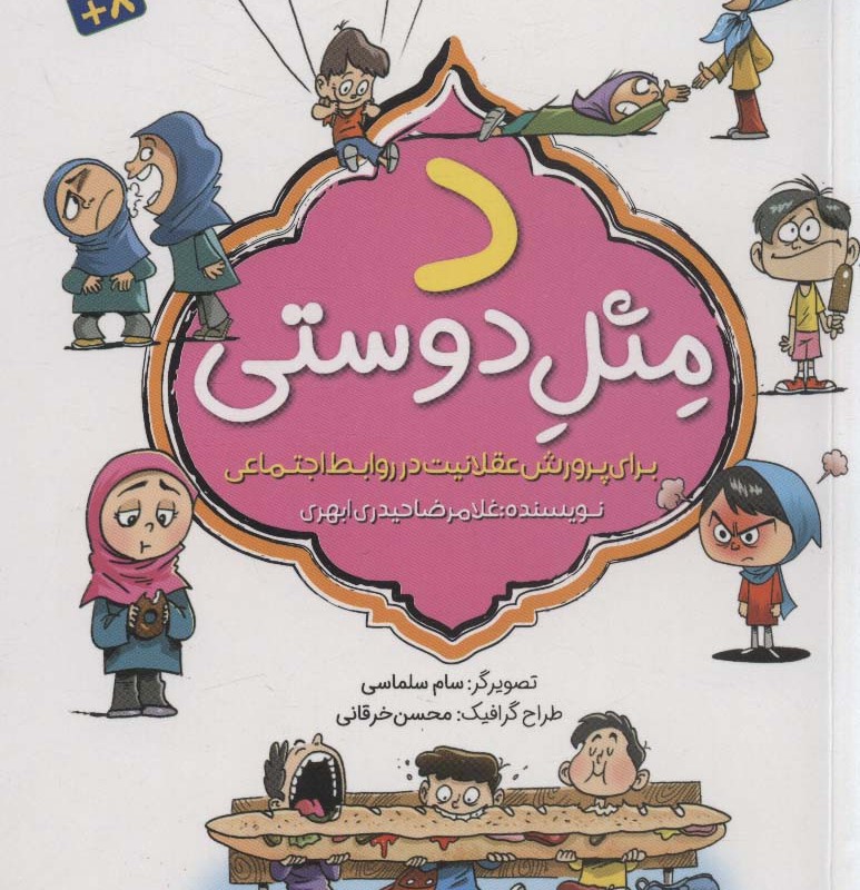 د مثل دوستی