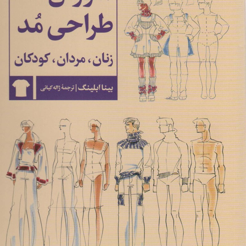 آموزش طراحی مد