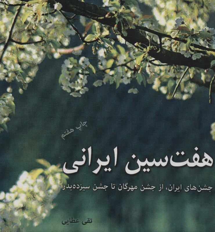 هفت سین ایرانی
