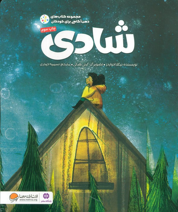 شادی نشر مهرسا