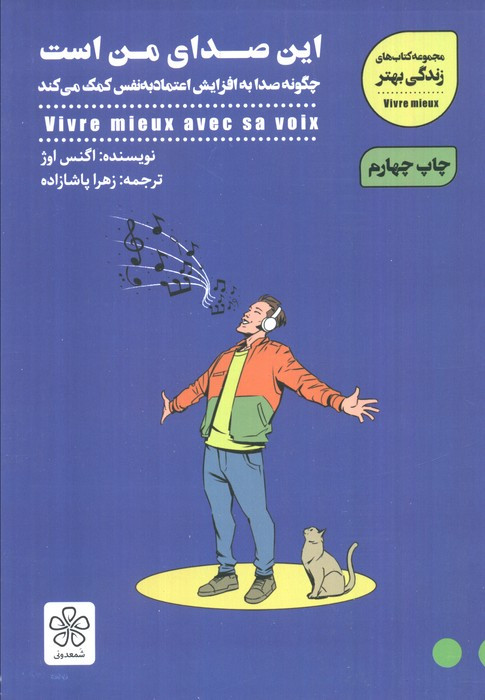 این صدای من است