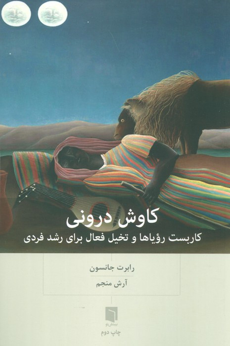 کاوش درونی