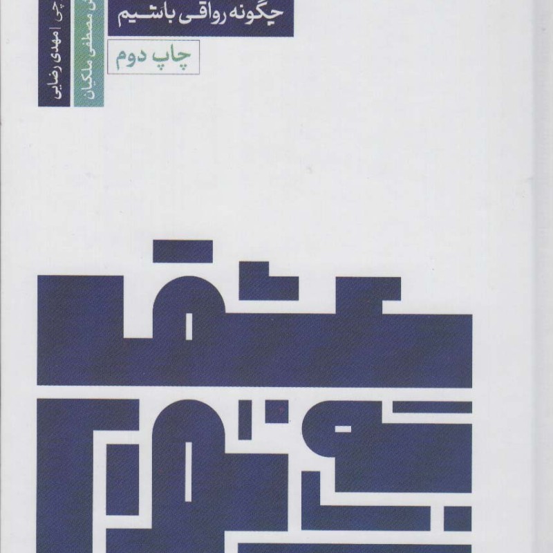 کتاب عشق به سرنوشت