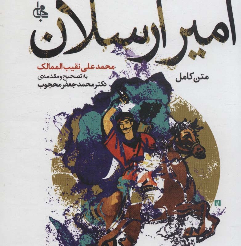 امیر ارسلان