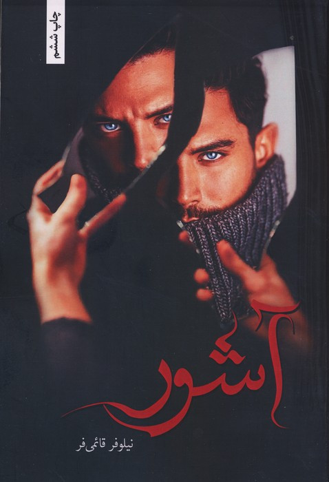 کتاب آشور