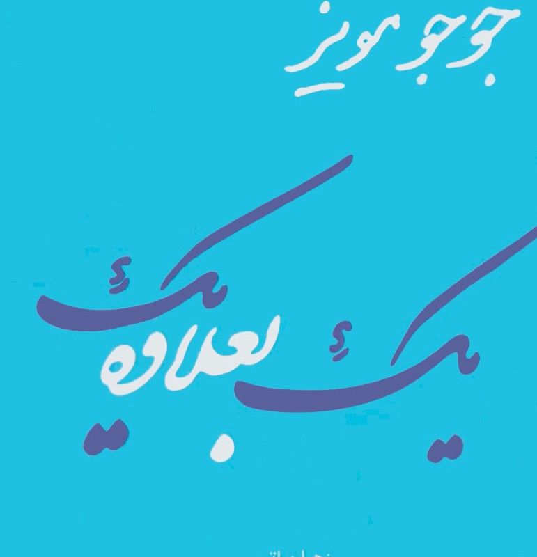 کتاب یک بعلاوه یک نشر 360 درجه