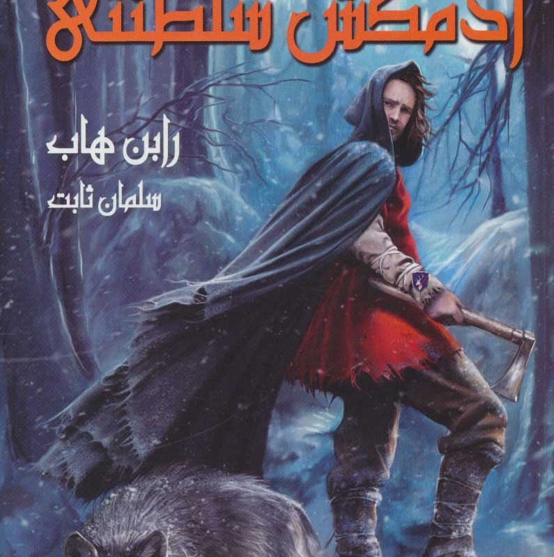سه گانه فارسیر2 قسمت اول