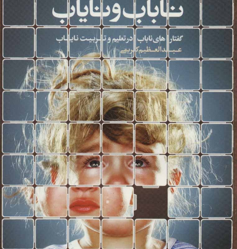 ناباب و نایاب نشر مهرستان