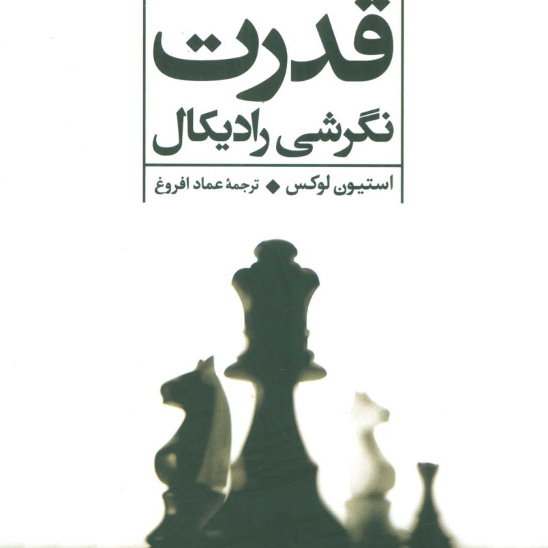 قدرت نشر علم