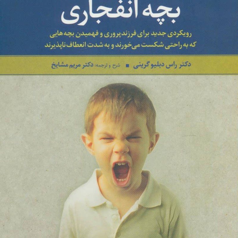 بچه انفجاری نشر علم