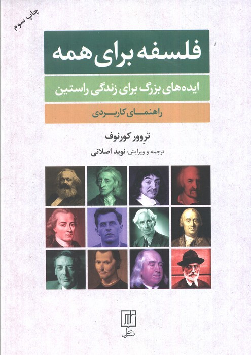 فلسفه برای همه نشر علم قطع وزیری