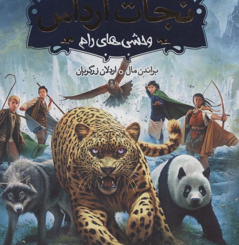 نجات ارداس 1 نشر پرتقال