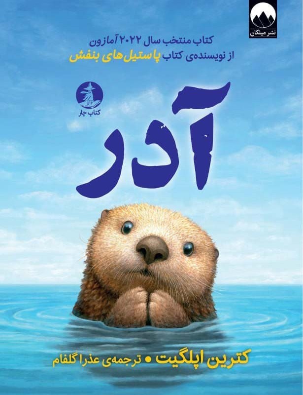 آدر نشر میلکان