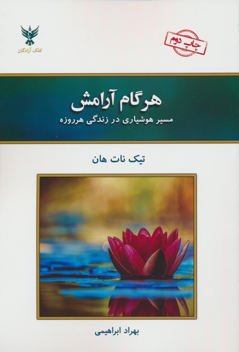 هر گام آرامش