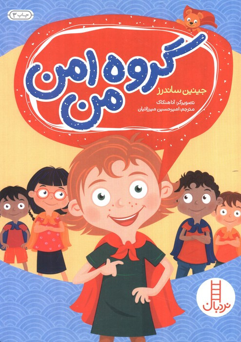 گروه امن من