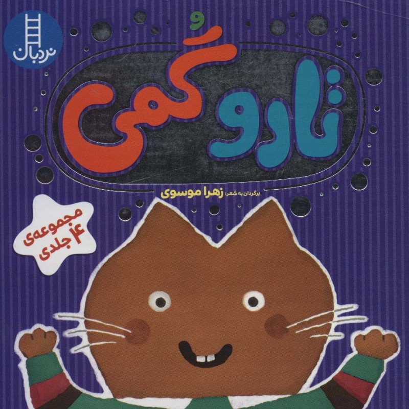 مجموعه تارو گمی 4 جلدی