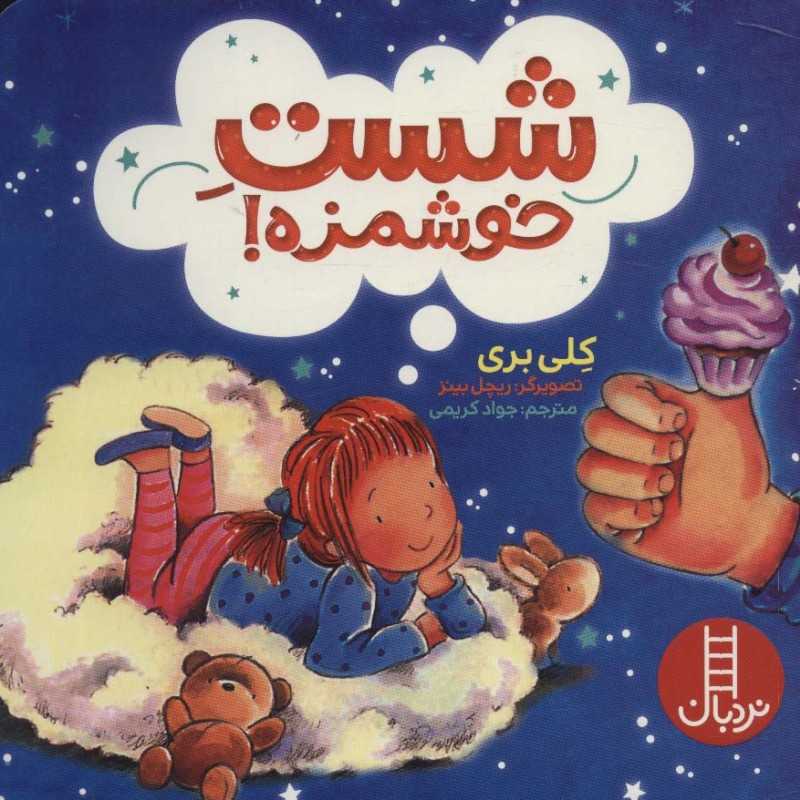 شست خوشمزه