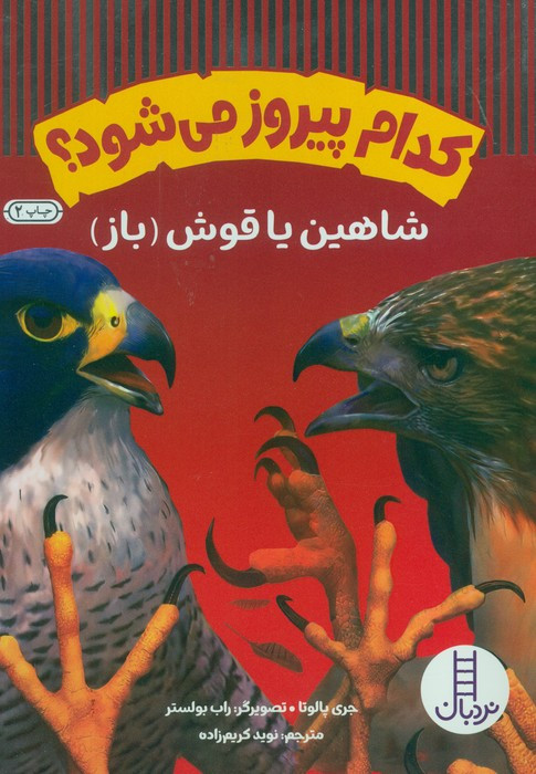 شاهین یا قوش باز