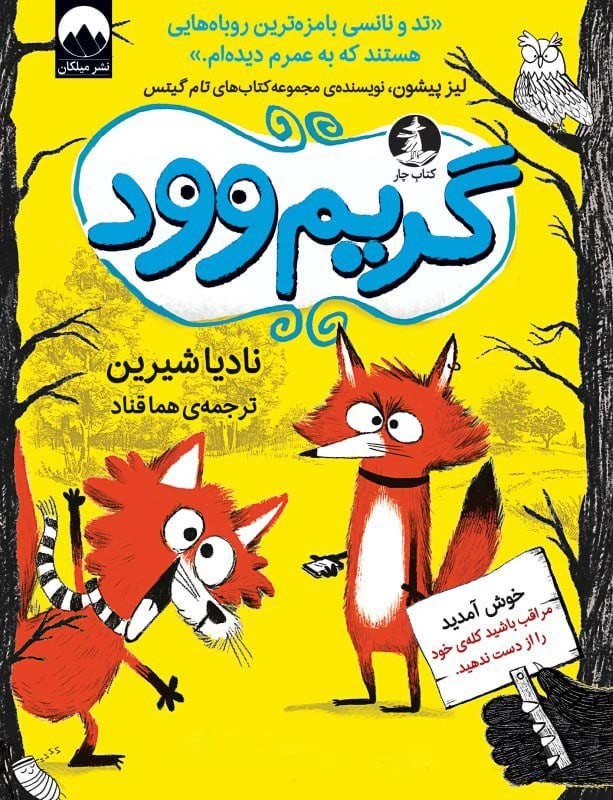 گریم وود