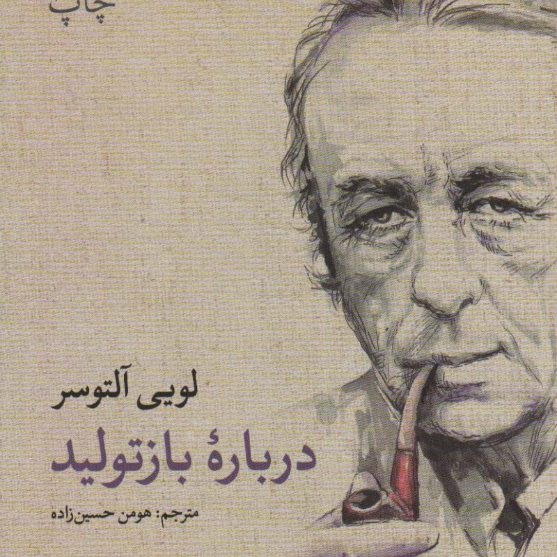 درباره بازتولید