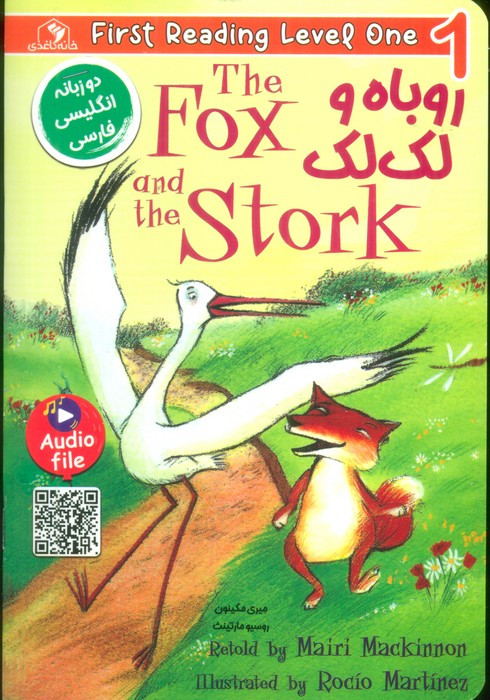 روباه و لک لک