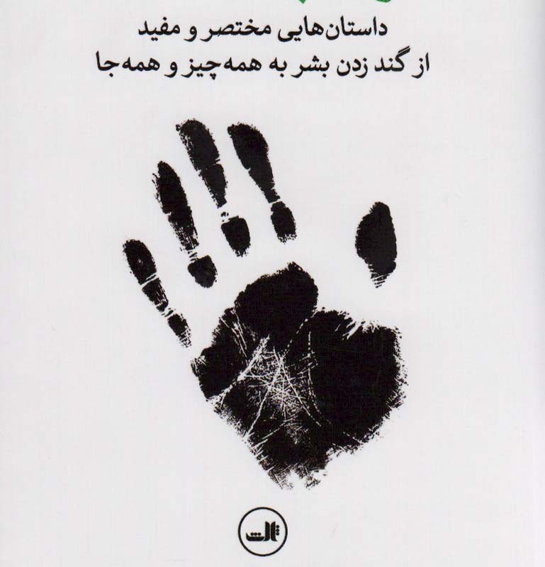 تاریخچه بلاهت