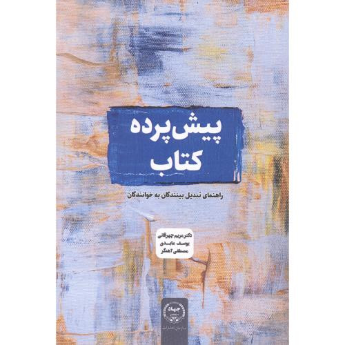 پیش پرده کتاب