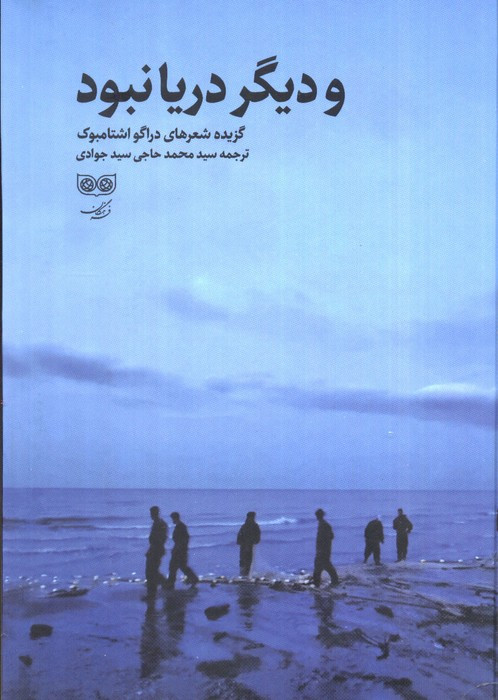 و دیگر دریا نبود