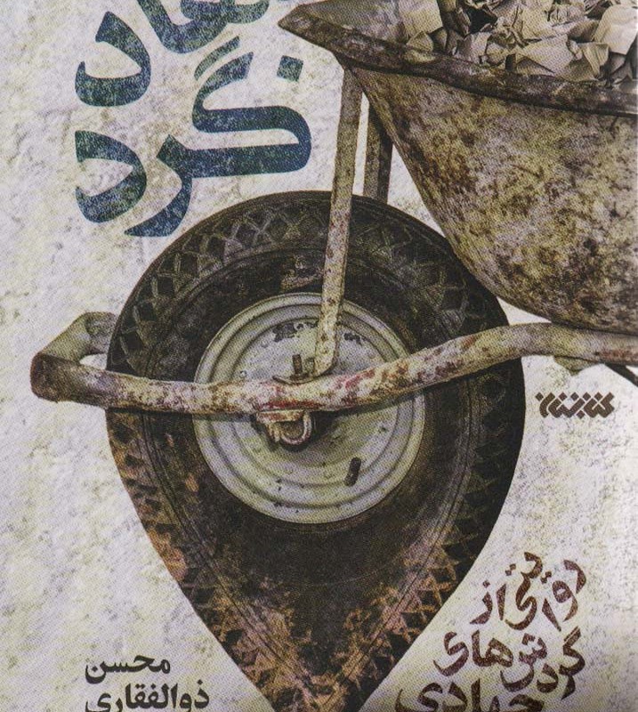 جهادگرد