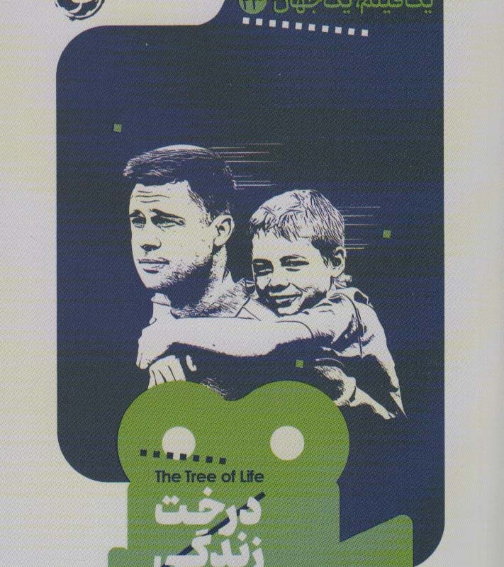 درخت زندگی نشر خوب