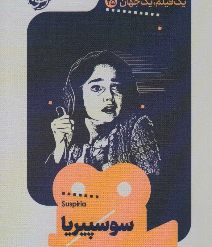 سوسپیریا