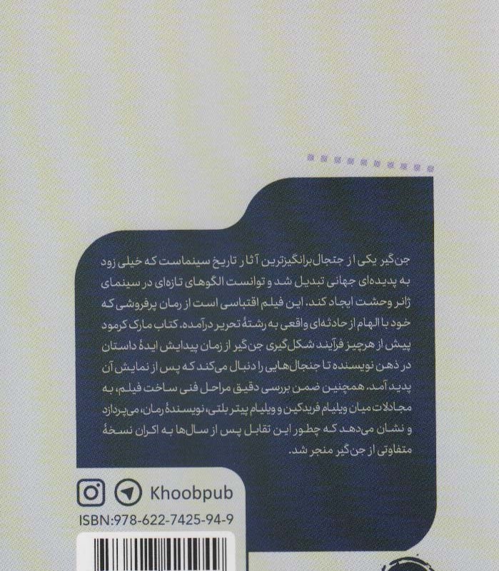جن گیر نشر خوب